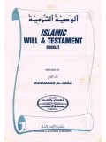 Islaamic Will and Testament Booklet
